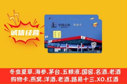 庆安县回收加油卡