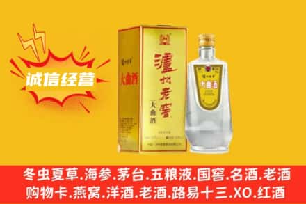 庆安县回收泸州老窖