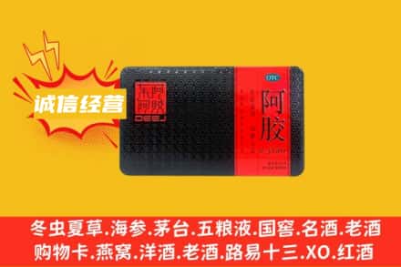 庆安县回收阿胶